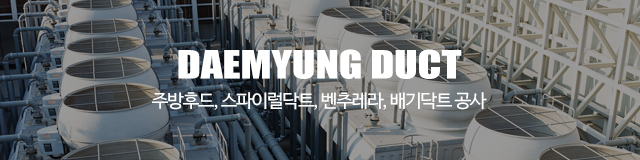 대명닥트공사_이미지m