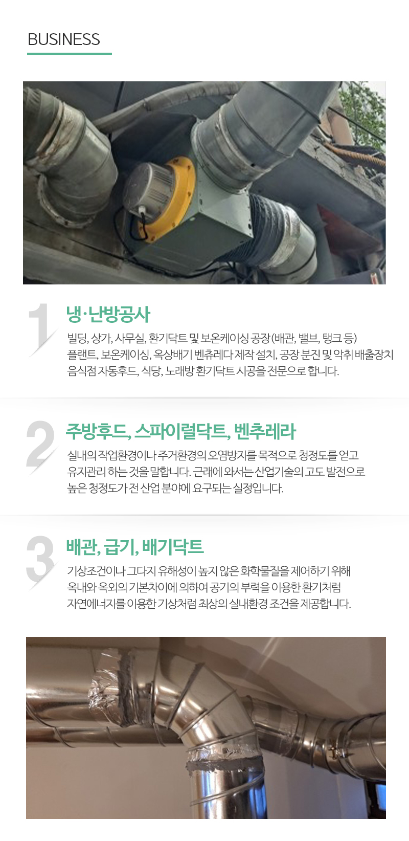 대명닥트공사_내용