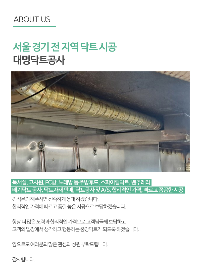 대명닥트공사_내용