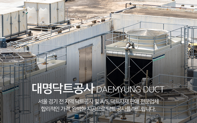 20241104115947_CYyLUh0G.jpg_carousel_닥트시공전문업체_대명닥트공사,닥트시공전문업체,주방후드,스파이럴닥트,배기닥트공사,닥트자재판매,닥트공사A/S,서울경기전지역