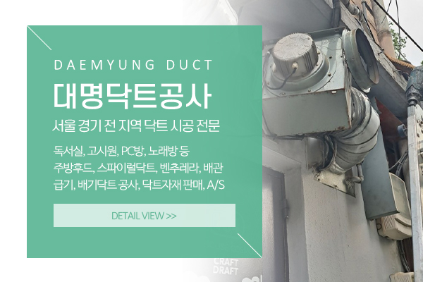 대명닥트공사_메인소개_업체소개