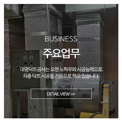 대명닥트공사_메인중간_공지사항