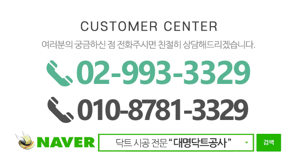 대명닥트공사_메인하단_전화